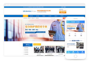 保安服务公司网站建设 pc 手机 微信三站合一